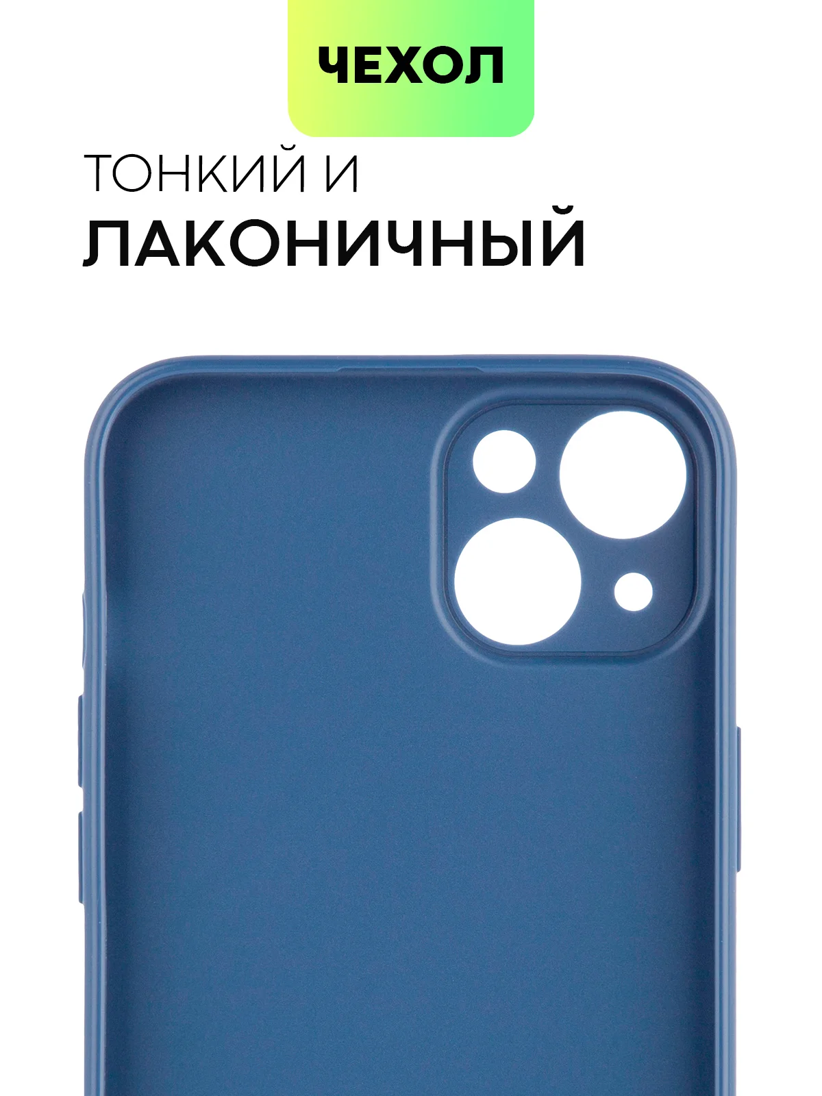 Синий чехол для iPhone 15 Plus силиконовый BROSCORP матовый/ прозрачный, тонкий, c защитой камер