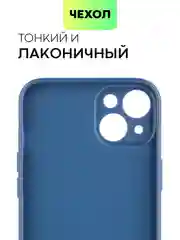 Синий чехол для iPhone 15 Plus силиконовый BROSCORP матовый/ прозрачный, тонкий, c защитой камер