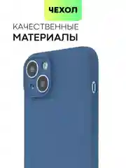 Синий чехол для iPhone 15 Plus силиконовый BROSCORP матовый/ прозрачный, тонкий, c защитой камер