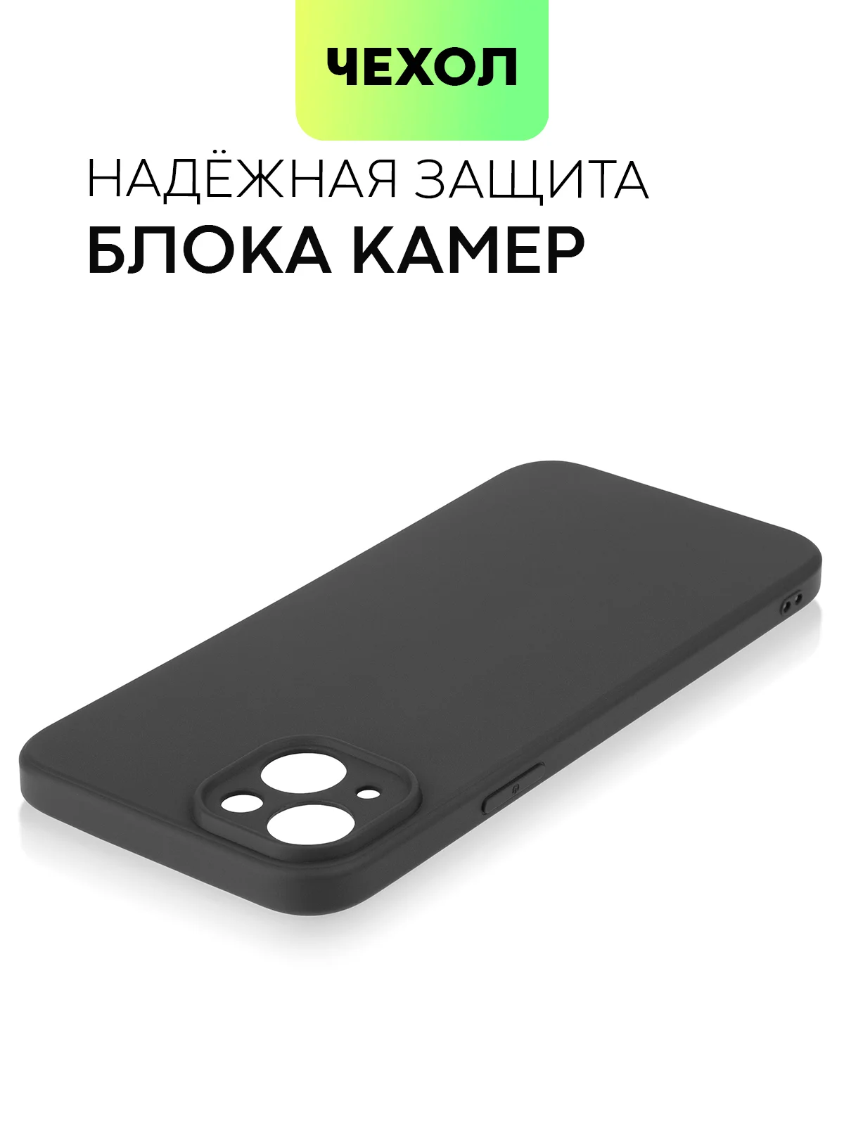 Черный чехол для iPhone 15 Plus силиконовый BROSCORP матовый/ прозрачный, тонкий, c защитой камер