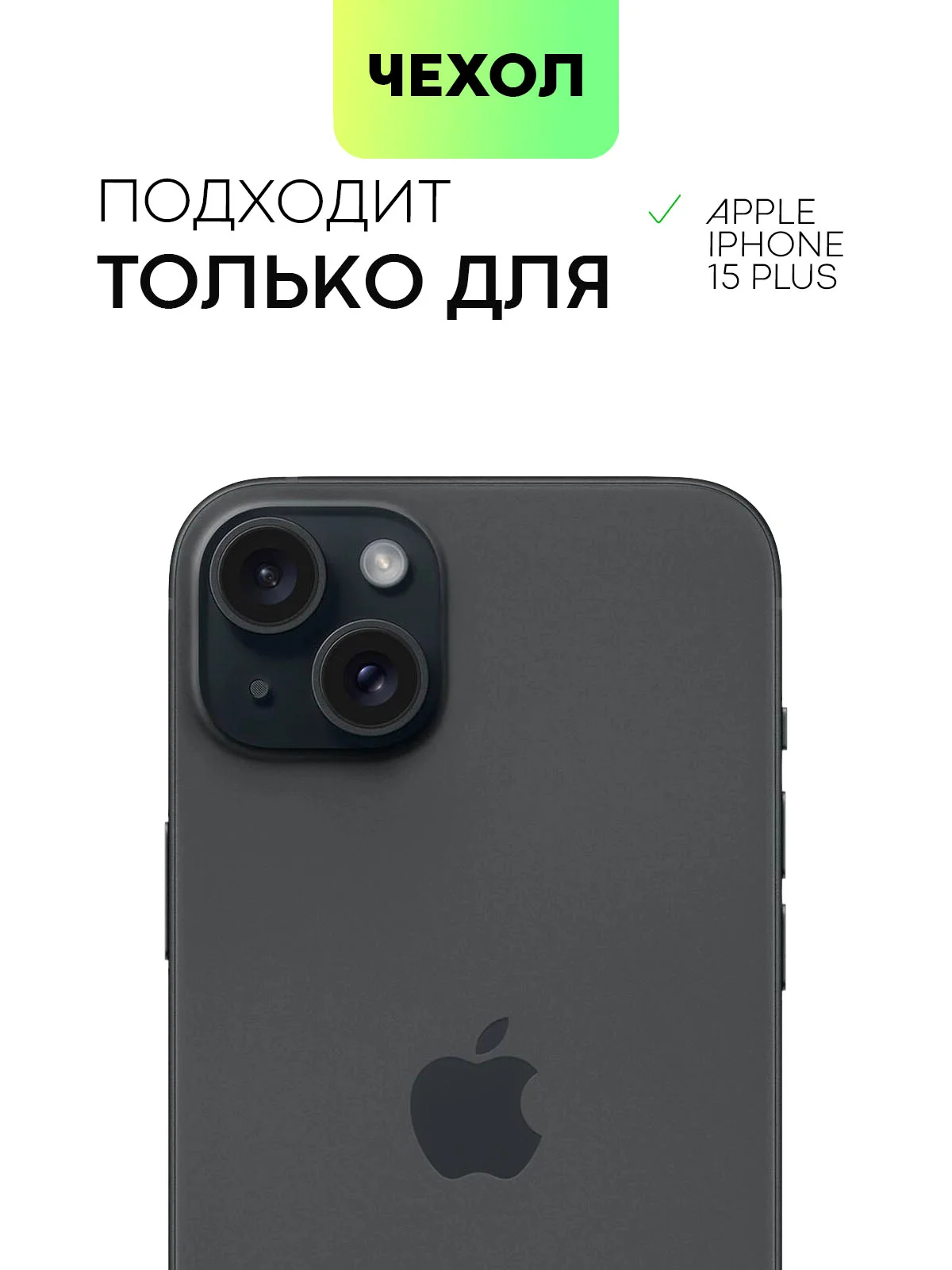 Черный чехол для iPhone 15 Plus силиконовый BROSCORP матовый/ прозрачный, тонкий, c защитой камер