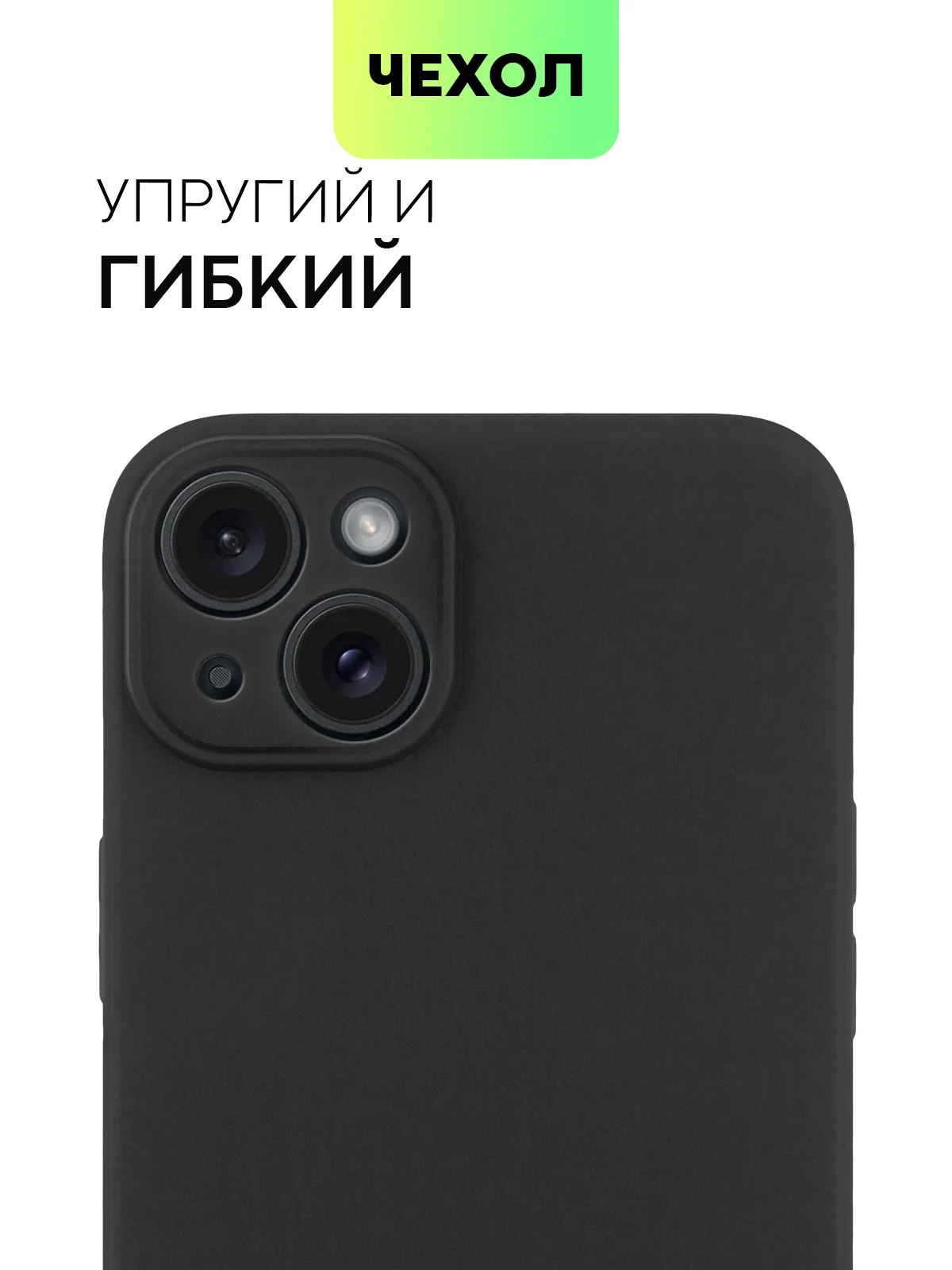 Черный чехол для iPhone 15 Plus силиконовый BROSCORP матовый/ прозрачный, тонкий, c защитой камер