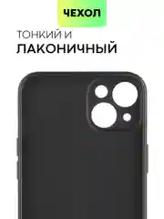 Черный чехол для iPhone 15 Plus силиконовый BROSCORP матовый/ прозрачный, тонкий, c защитой камер