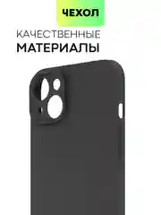 Черный чехол для iPhone 15 Plus силиконовый BROSCORP матовый/ прозрачный, тонкий, c защитой камер