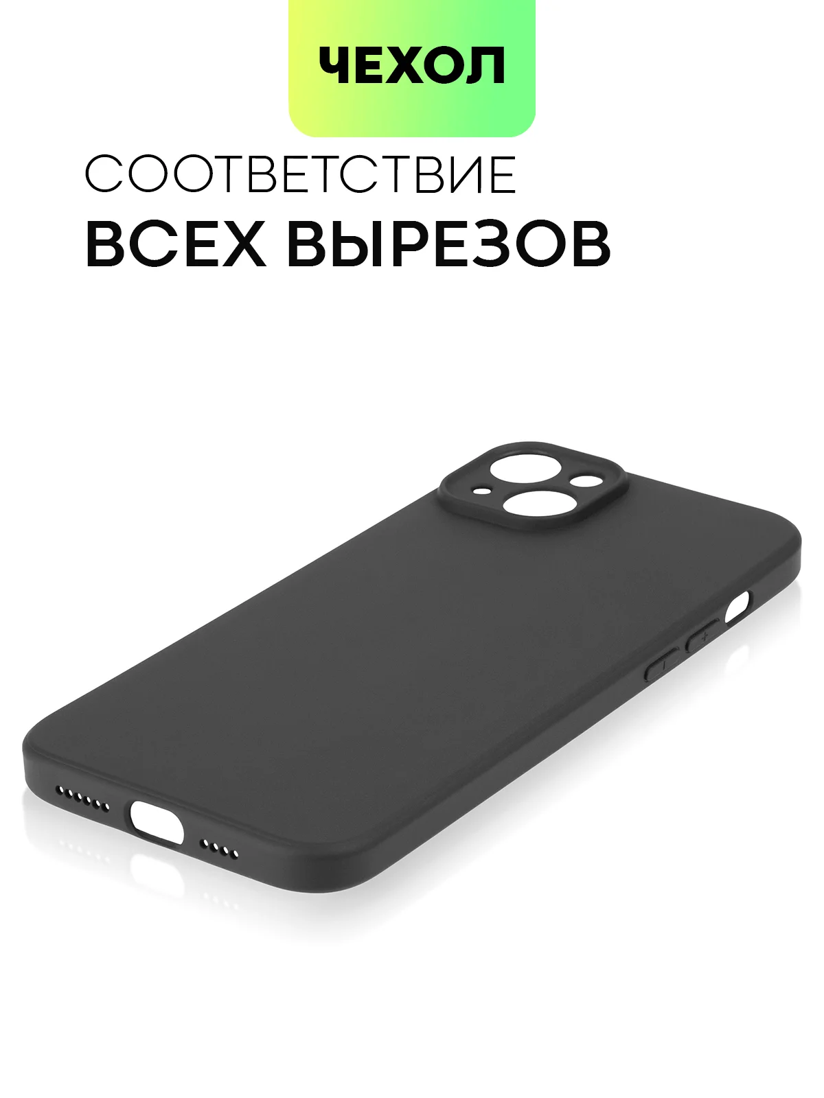Черный чехол для iPhone 15 Plus силиконовый BROSCORP матовый/ прозрачный, тонкий, c защитой камер