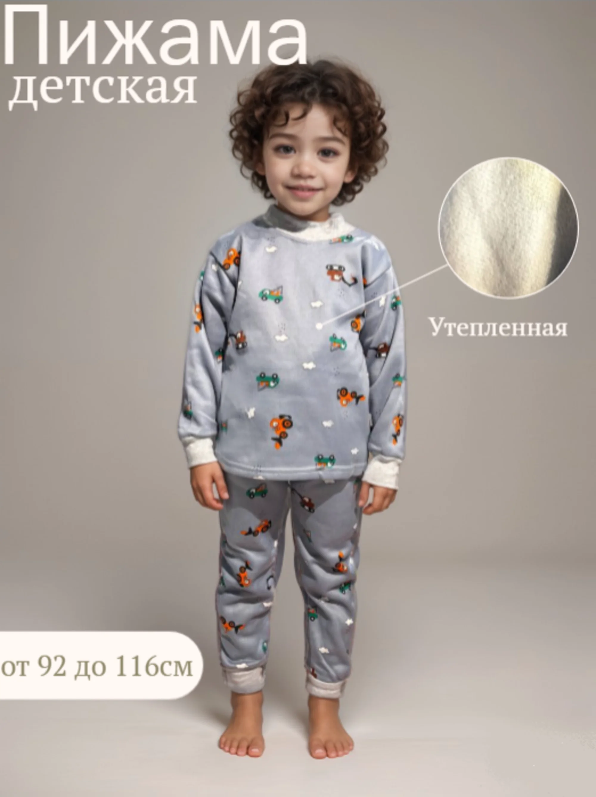 Хром детская пижама утепленная для мальчика, девочки на 1-4 года, 4-7 лет