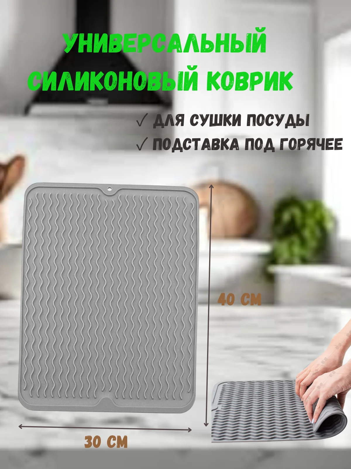 Серебряный силиконовый коврик для сушки посуды, коврик силиконовый под горячие блюда