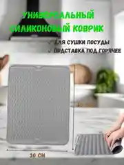 Серебряный силиконовый коврик для сушки посуды, коврик силиконовый под горячие блюда