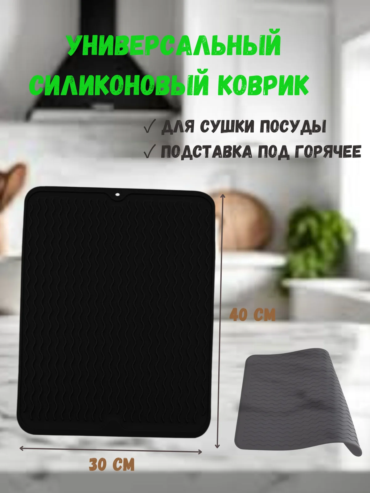 Черный силиконовый коврик для сушки посуды, коврик силиконовый под горячие блюда