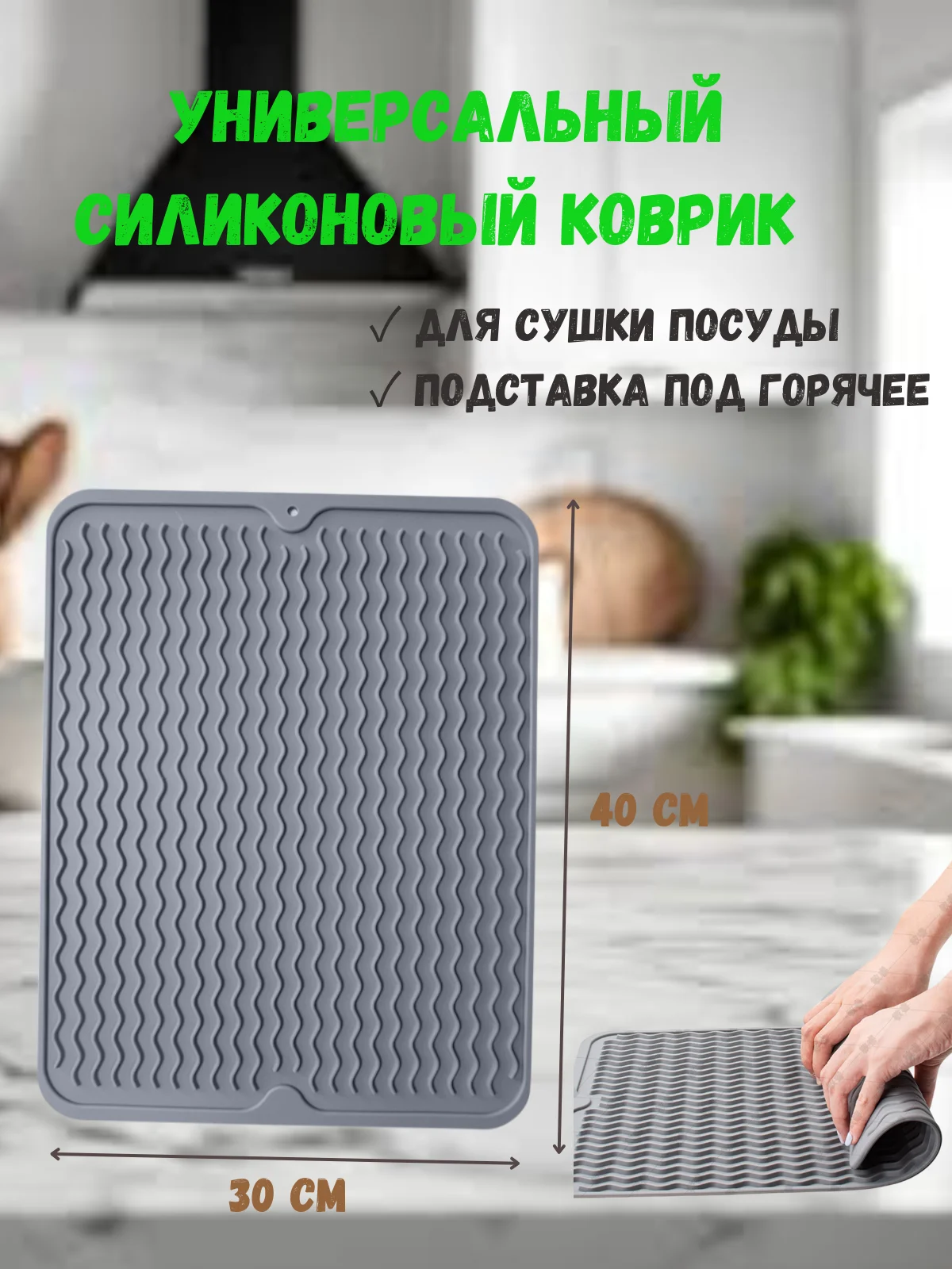 Серый силиконовый коврик для сушки посуды, коврик силиконовый под горячие блюда