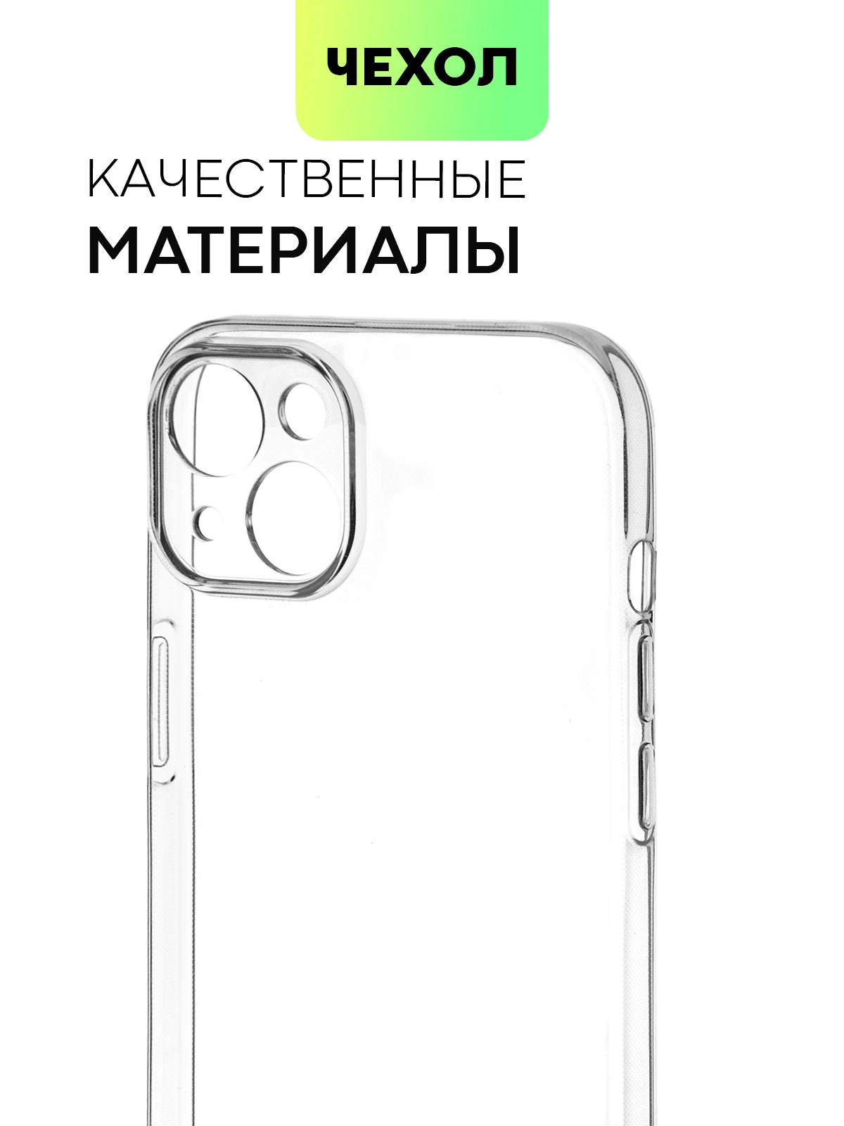 Прозрачный чехол для iPhone 15 Plus силиконовый BROSCORP матовый/ прозрачный, тонкий, c защитой камер
