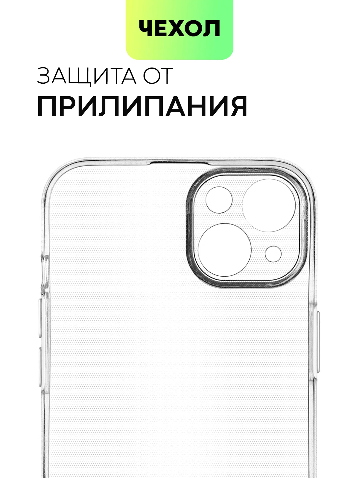 Прозрачный чехол для iPhone 15 Plus силиконовый BROSCORP матовый/ прозрачный, тонкий, c защитой камер