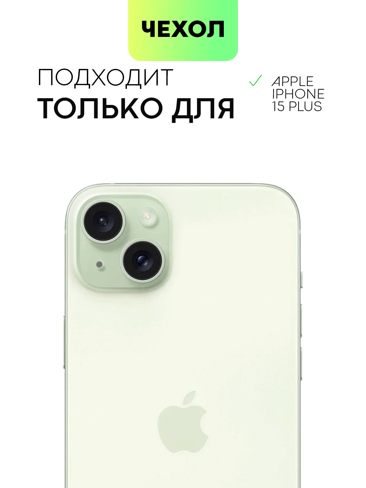 Прозрачный чехол для iPhone 15 Plus силиконовый BROSCORP матовый/ прозрачный, тонкий, c защитой камер