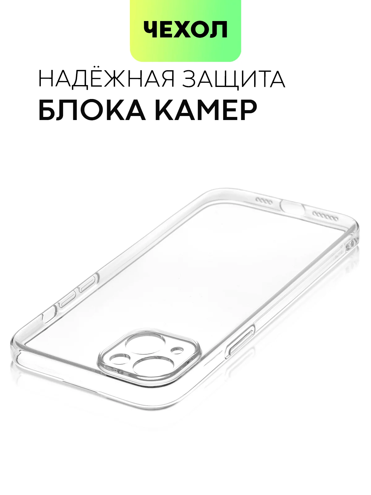 Прозрачный чехол для iPhone 15 Plus силиконовый BROSCORP матовый/ прозрачный, тонкий, c защитой камер