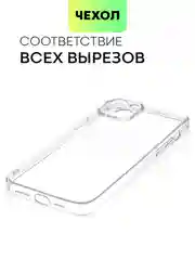 Прозрачный чехол для iPhone 15 Plus силиконовый BROSCORP матовый/ прозрачный, тонкий, c защитой камер