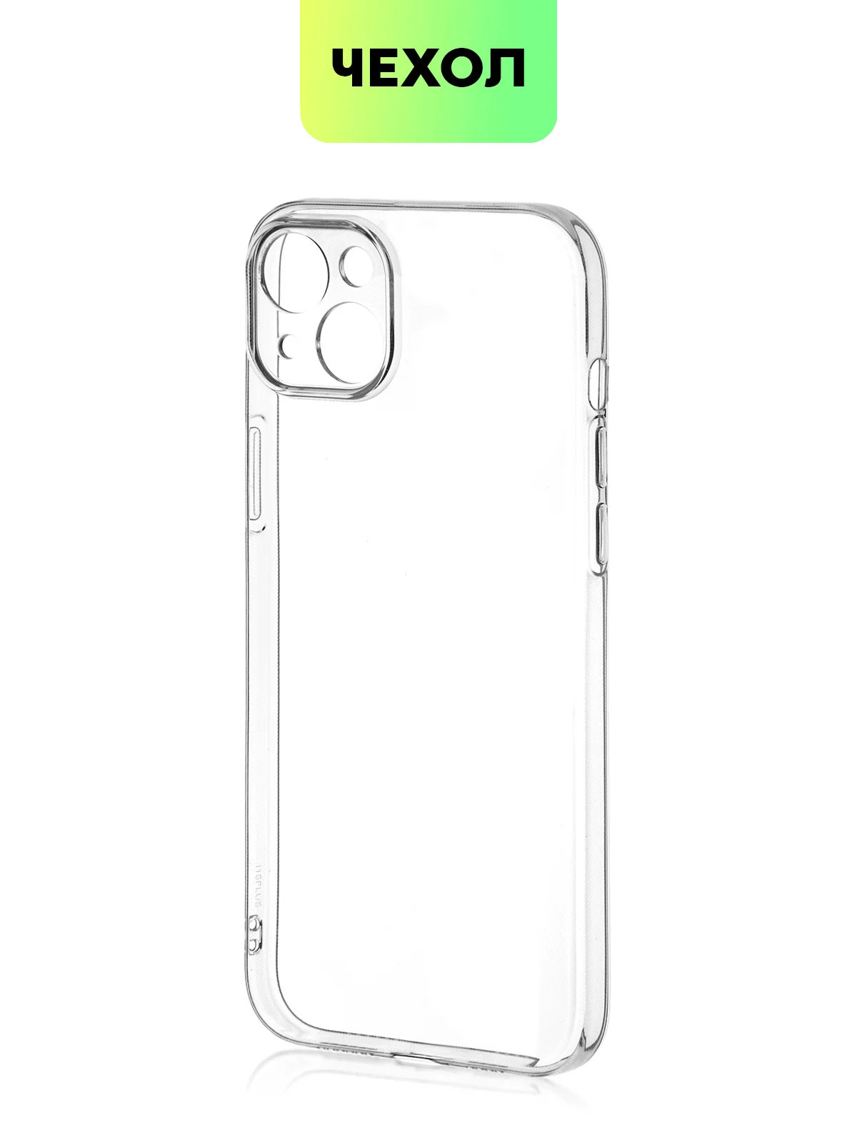 Прозрачный чехол для iPhone 15 Plus силиконовый BROSCORP матовый/ прозрачный, тонкий, c защитой камер