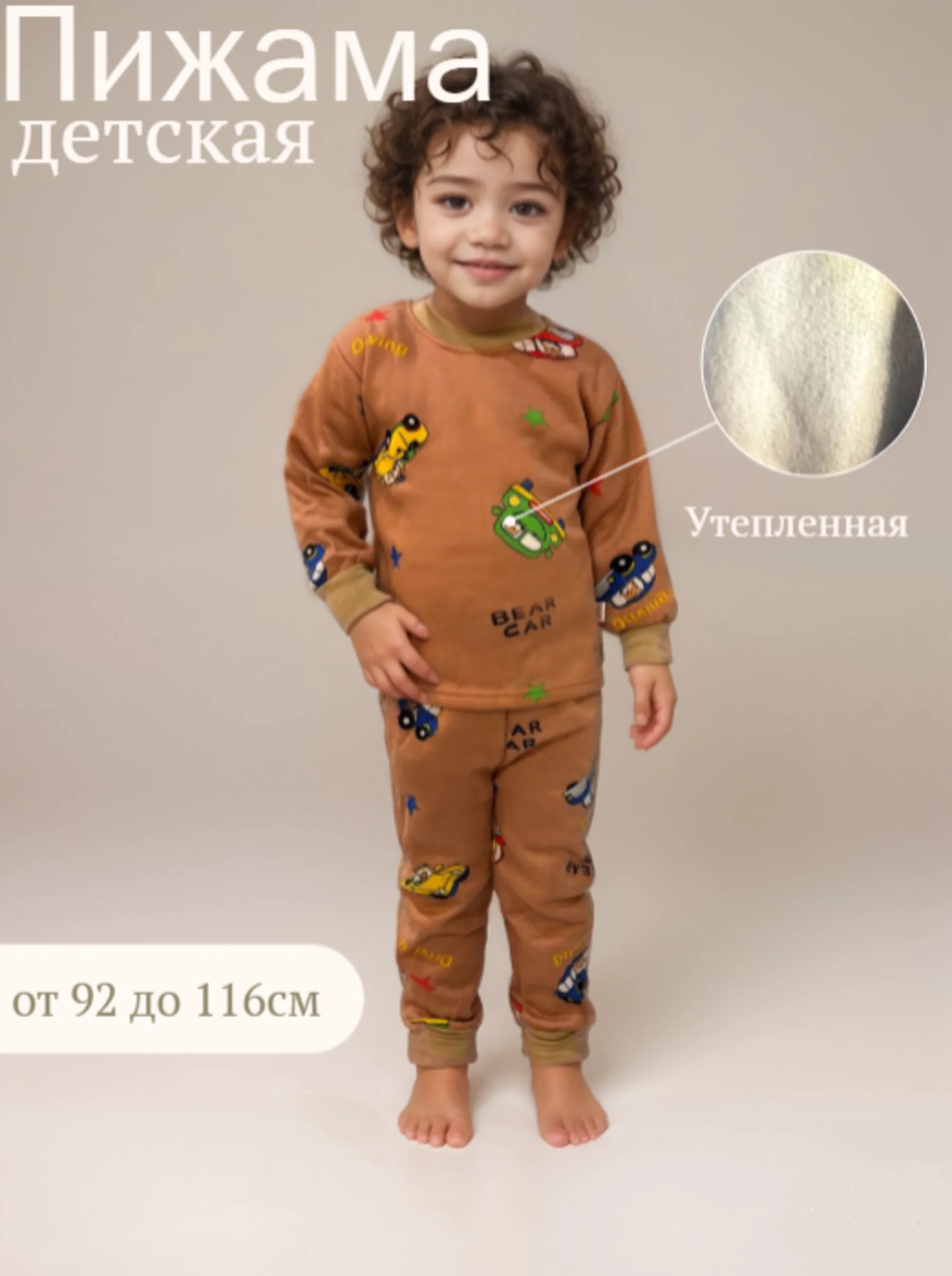 Коричневый детская пижама утепленная для мальчика, девочки на 1-4 года, 4-7 лет