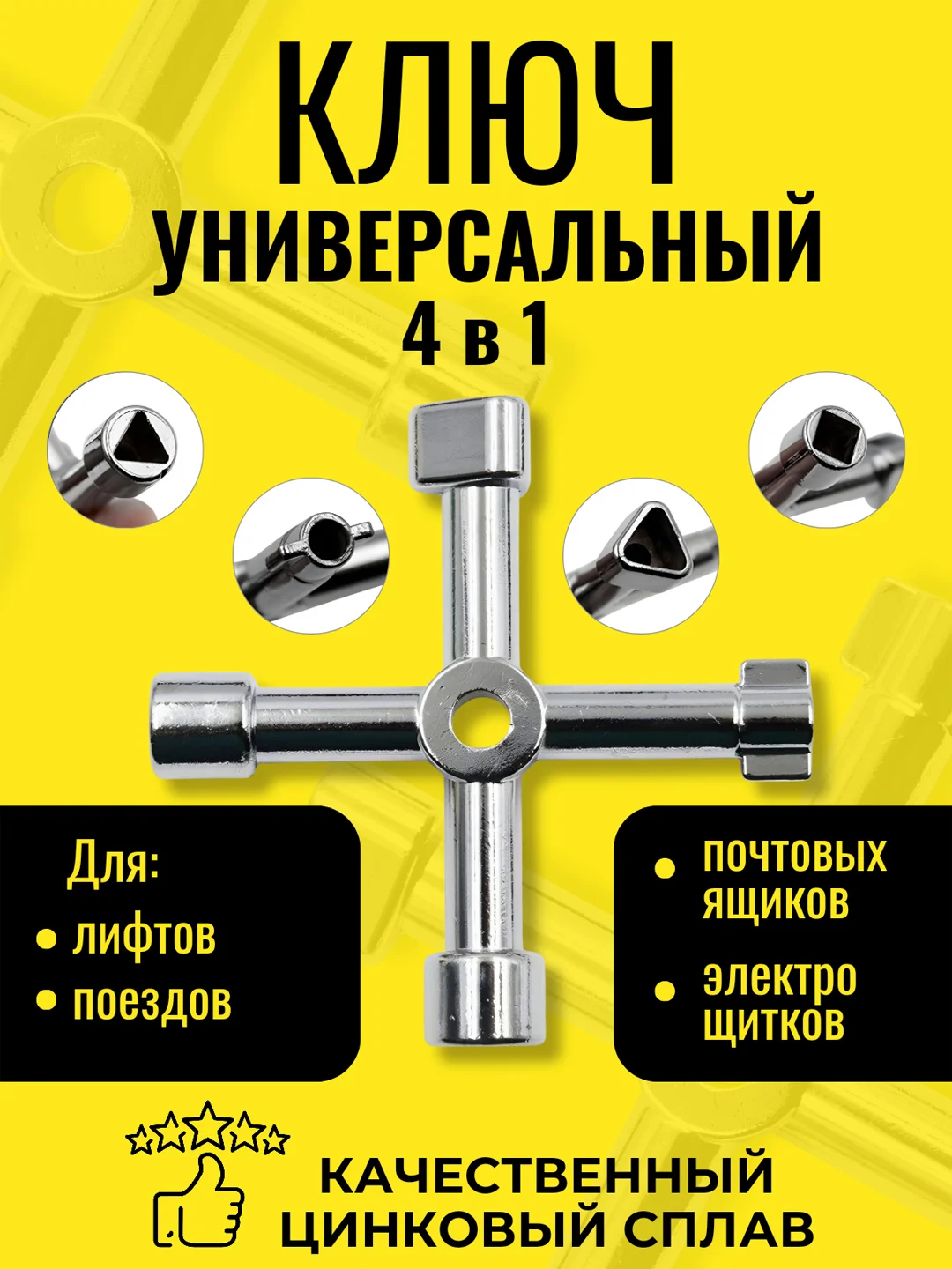 Серый металлик ключ для электрошкафов, электрошкафа, универсальный, электрощита, трехгранный, четырехгранный