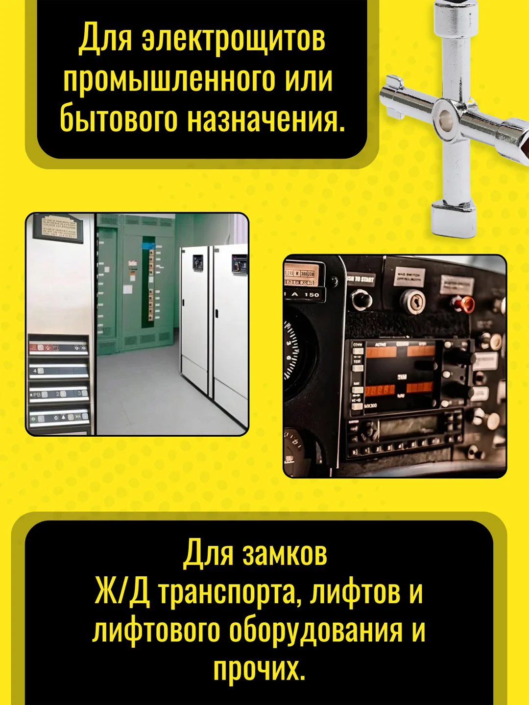 Серебряный ключ для электрошкафов, электрошкафа, универсальный, электрощита, трехгранный, четырехгранный