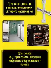 Серебряный ключ для электрошкафов, электрошкафа, универсальный, электрощита, трехгранный, четырехгранный
