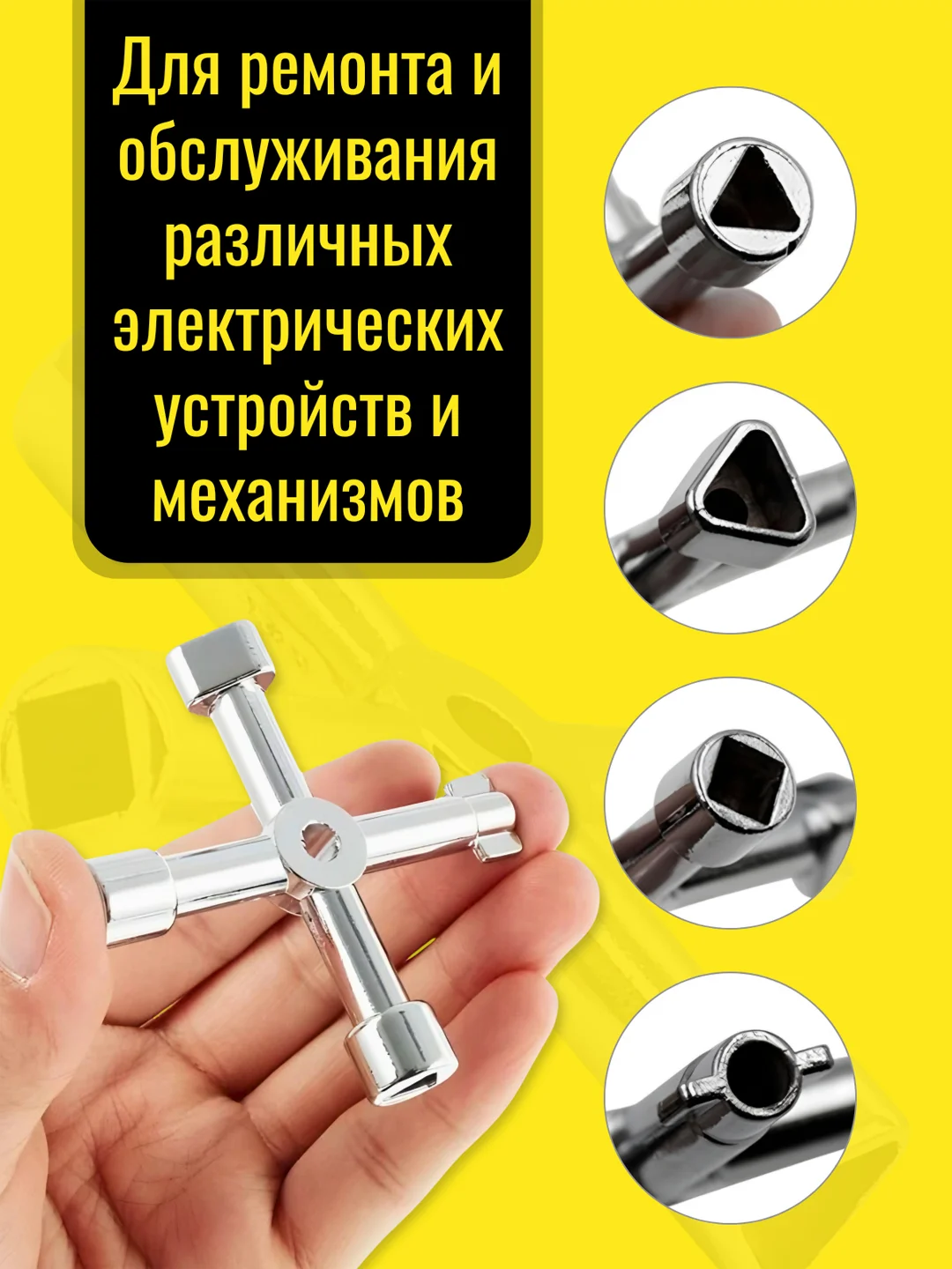 Серебряный ключ для электрошкафов, электрошкафа, универсальный, электрощита, трехгранный, четырехгранный