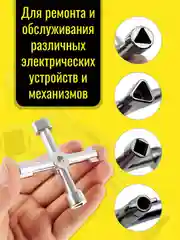 Серебряный ключ для электрошкафов, электрошкафа, универсальный, электрощита, трехгранный, четырехгранный