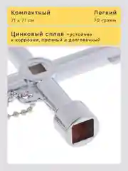 Серебряный ключ для электрошкафов, электрошкафа, универсальный, электрощита, трехгранный, четырехгранный