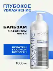 Бальзам для волос HYALURON увлажняющий 1000 мл, MIXTON