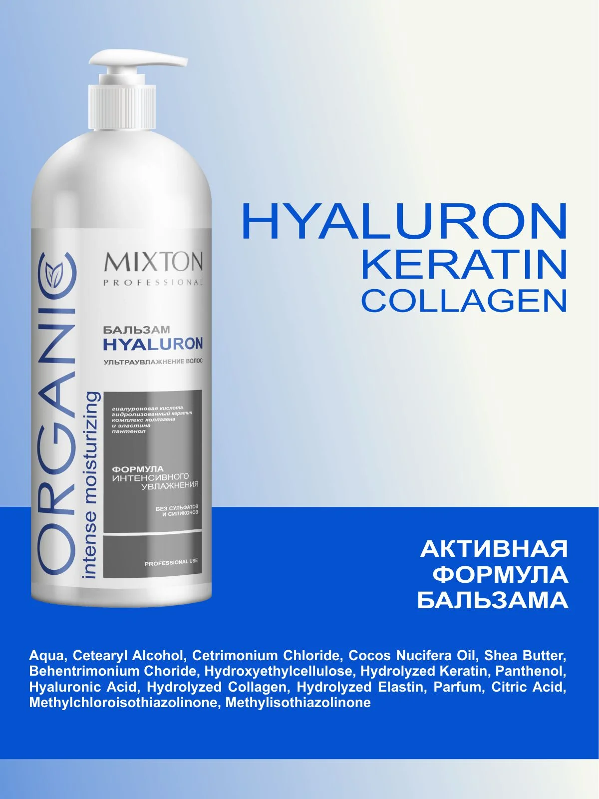 Бальзам для волос HYALURON увлажняющий 1000 мл, MIXTON