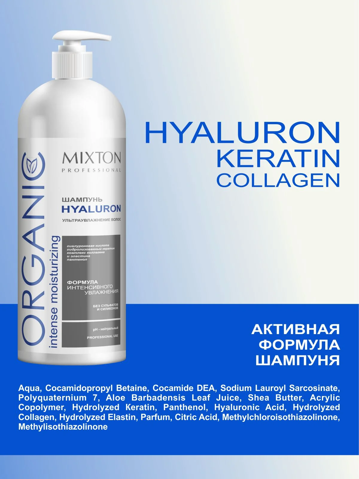 Шампунь без сульфатов HYALURON увлажняющий 1000 мл, MIXTON