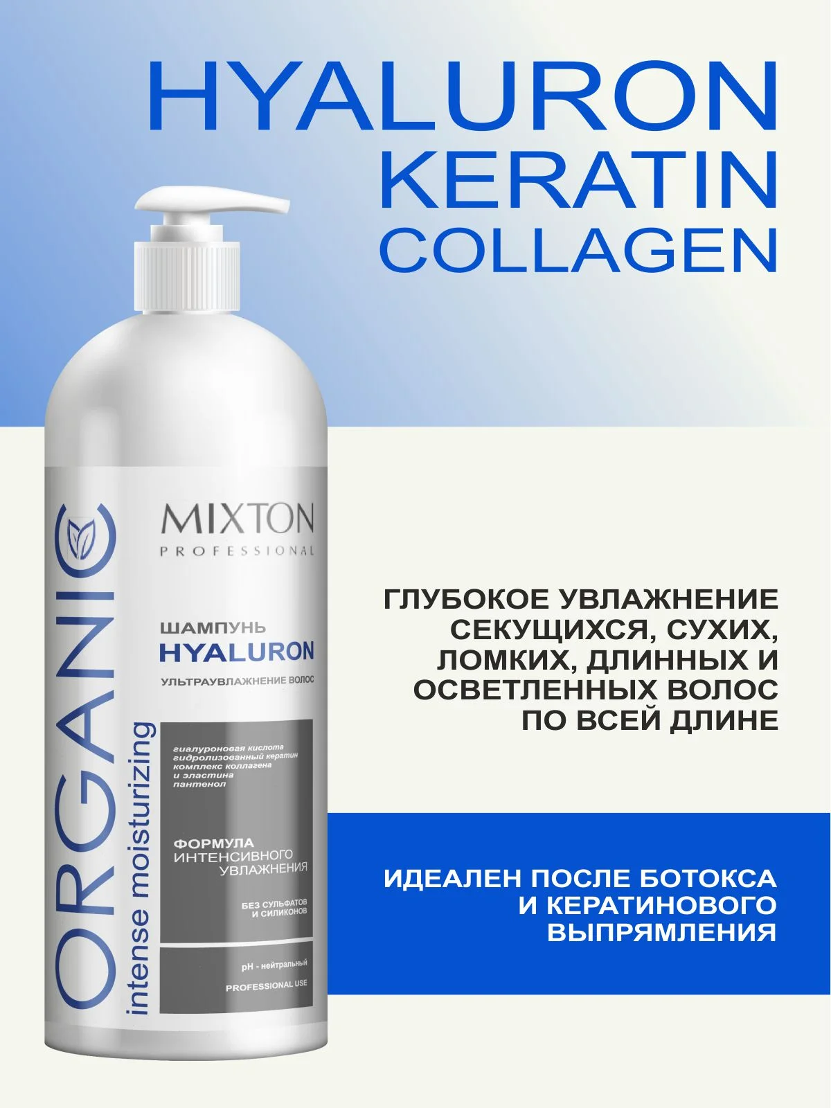 Шампунь без сульфатов HYALURON увлажняющий 1000 мл, MIXTON