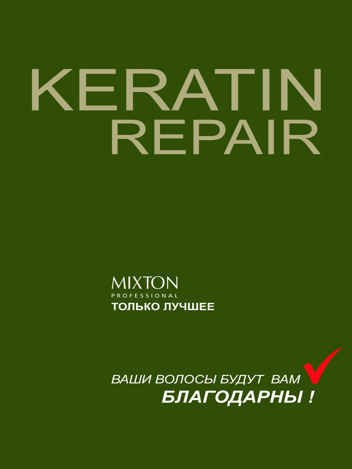 Бальзам для волос KERATIN REPAIR  восстановление и регенерация 1000 мл, MIXTON