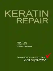 Бальзам для волос KERATIN REPAIR  восстановление и регенерация 1000 мл, MIXTON