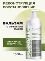 Бальзам для волос KERATIN REPAIR  восстановление и регенерация 1000 мл, MIXTON