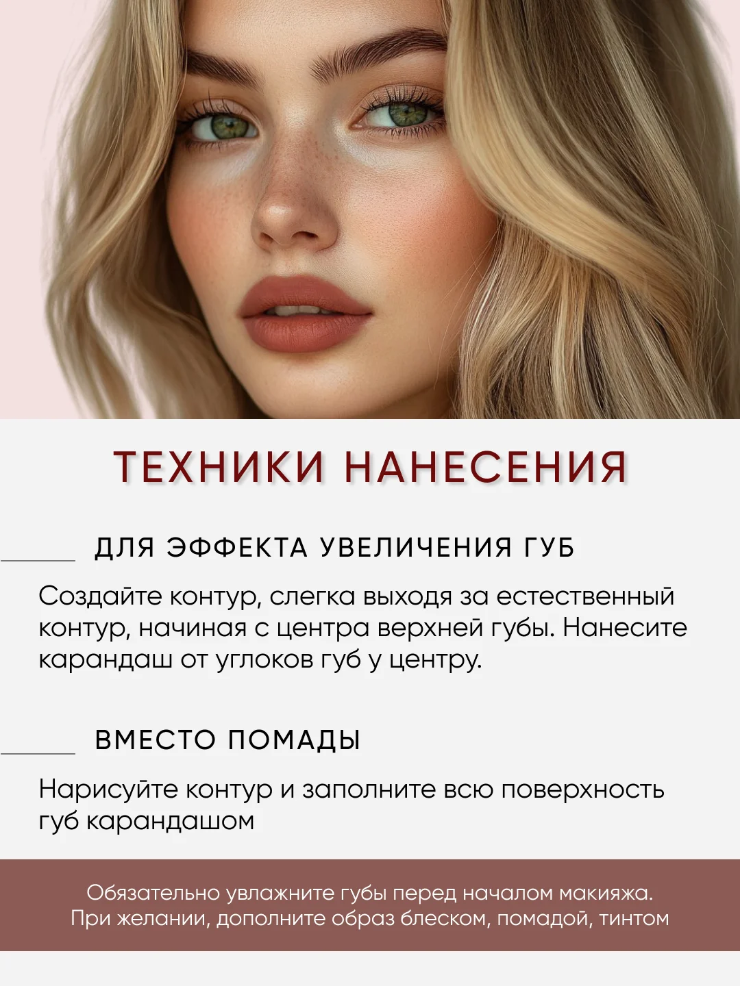 Карандаш для губ матовый, контурный, 7 оттенков