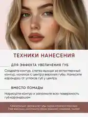 Карандаш для губ матовый, контурный, 7 оттенков