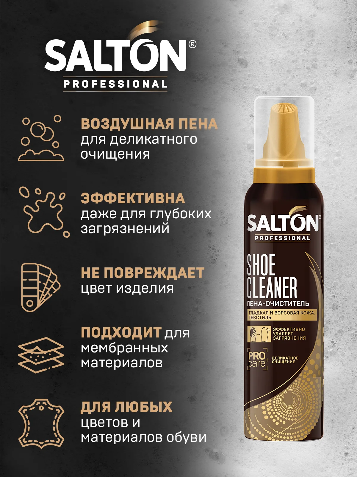 Пена для чистки обуви