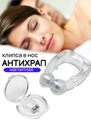 Клипса от храпа магнитная, силиконовая для улучшения носового дыхания, упражнения от храпа