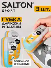 Губка для кроссовок и спортивной обуви Sport, 3шт