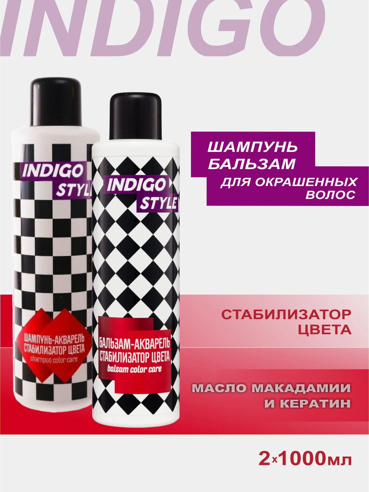 Шампунь для окрашенных волос + бальзам, набор по 1000 мл, Indigo Style