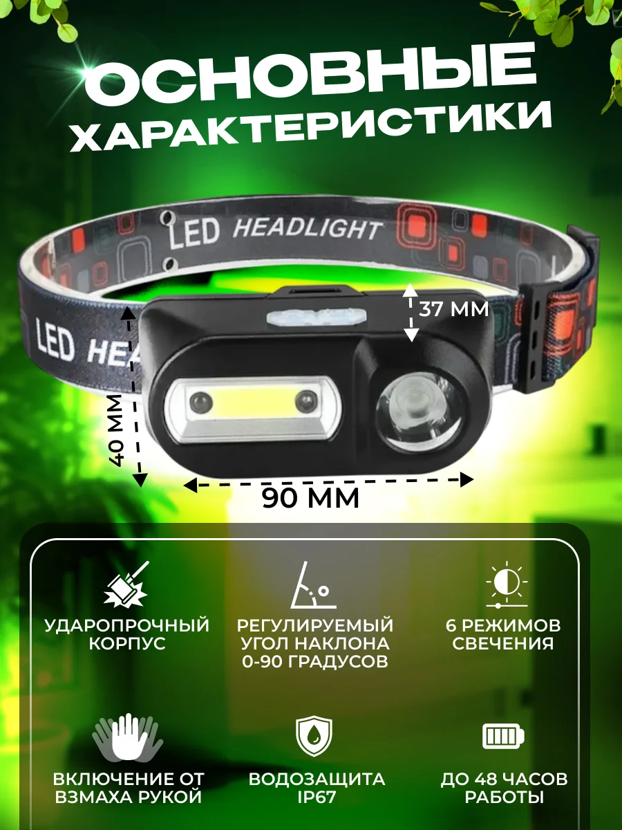 Фонарь налобный аккумуляторный с датчиком движения, с аккумулятором, HEADLIGHT KX-1804