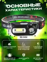 Фонарь налобный аккумуляторный с датчиком движения, с аккумулятором, HEADLIGHT KX-1804