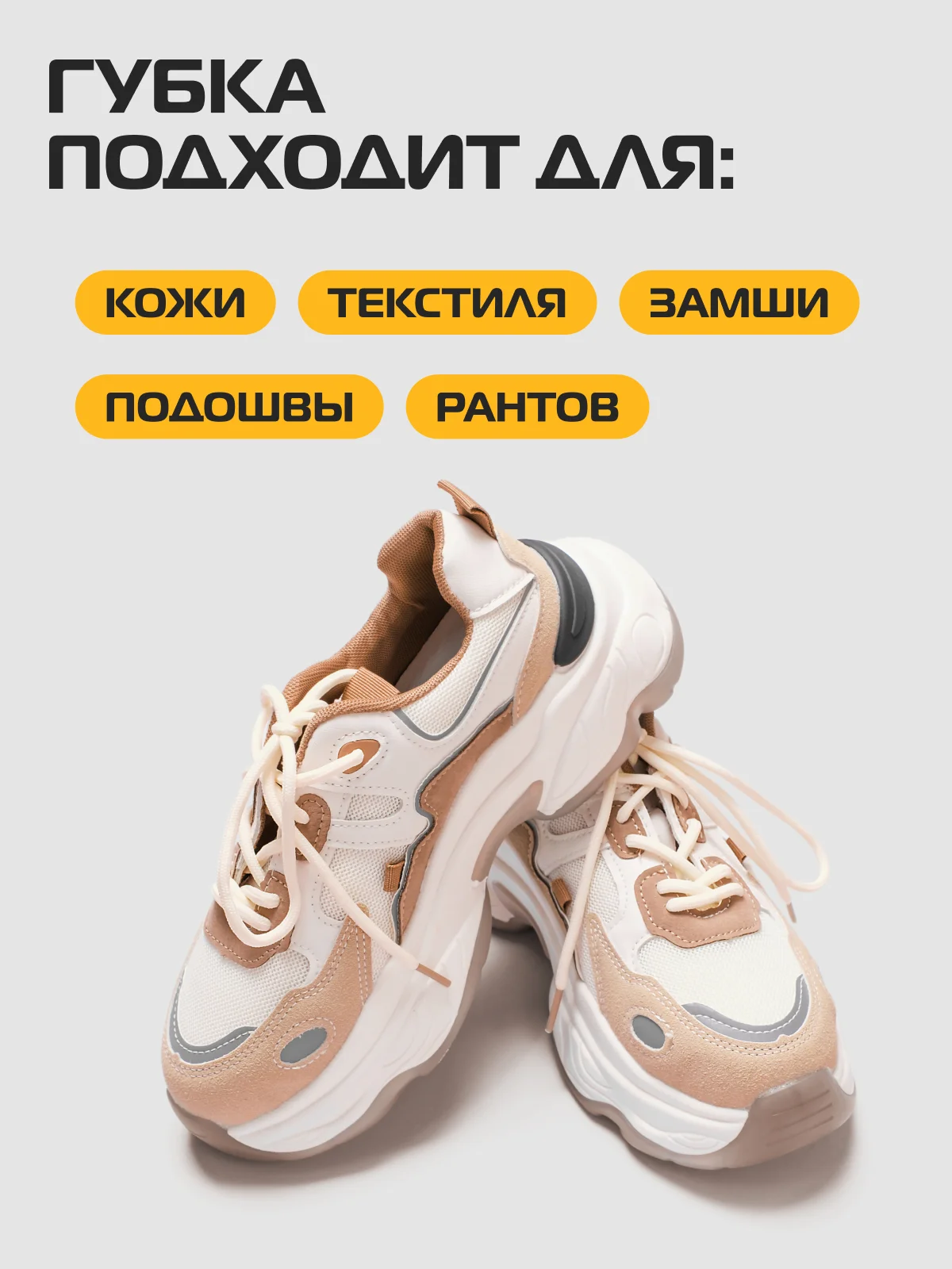 Губка для кроссовок и спортивной обуви Sport, 3шт