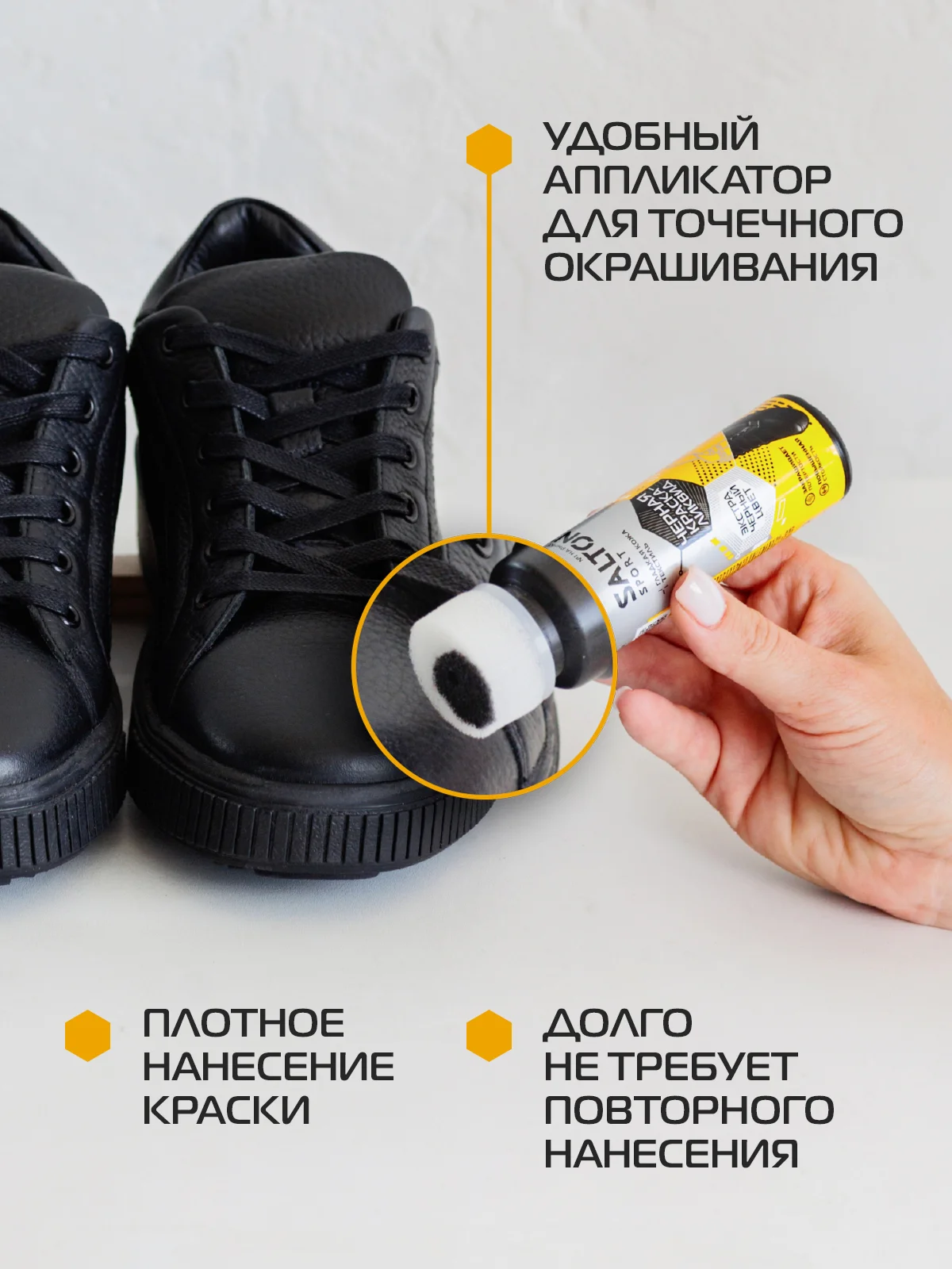 Краска для обуви Sport черная, 2 шт