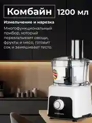Кухонный комбайн AFP-949 NORMANN