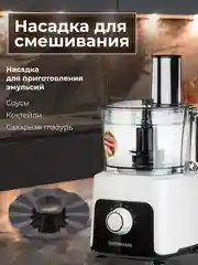 Кухонный комбайн AFP-949 NORMANN