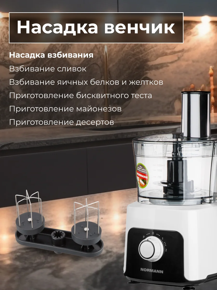 Кухонный комбайн AFP-949 NORMANN