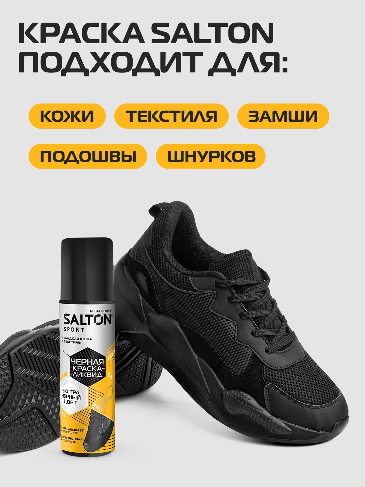 Краска для обуви Sport черная + белая