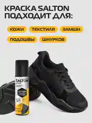 Краска для обуви Sport черная + белая