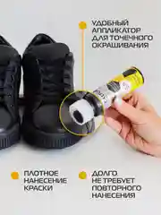Краска для обуви Sport черная + белая